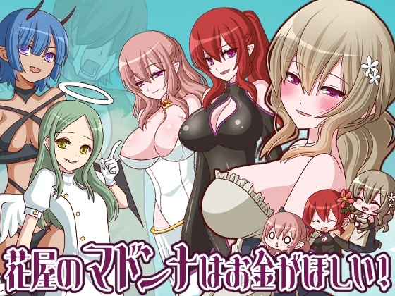 花屋的花魁想要钱!v1.2 PC端 AI汉化版 预览图