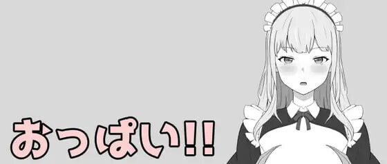 胸部！！おっぱい!! 生肉版 安卓端 日文原版 预览图