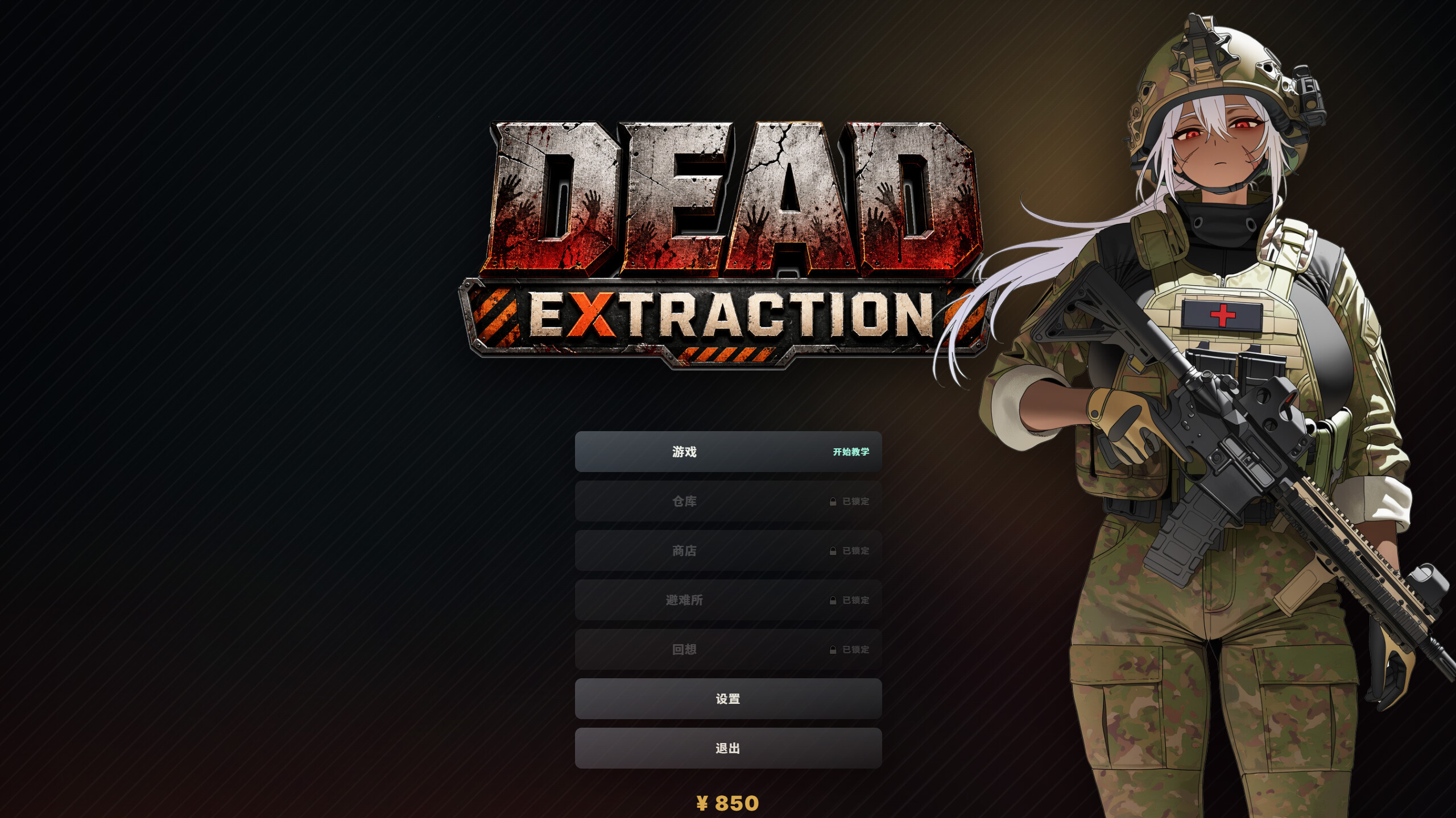 死亡提取 Dead Extraction v1.5.8 PC端 官中版 预览图