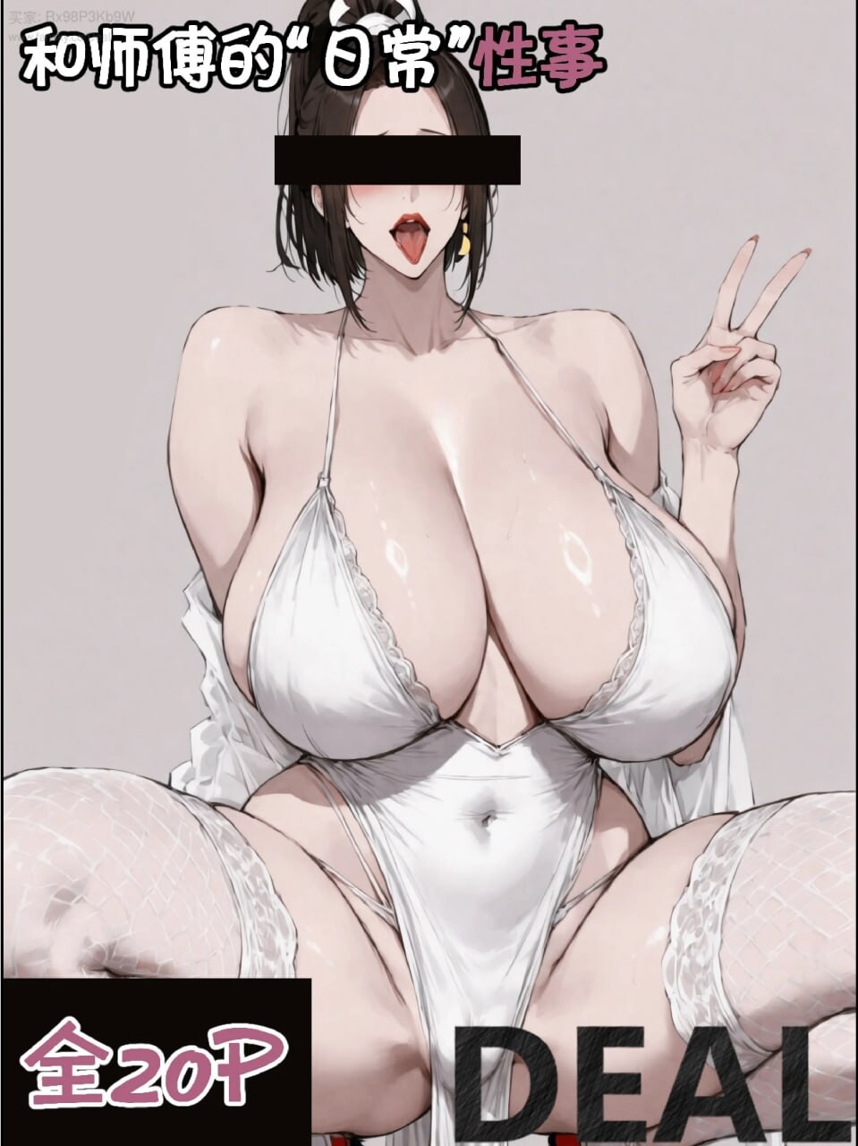 AI漫画/DealWithLife分娩与肛珠-束缚-处罚+师傅的日常+师傅和佛母+佛母肥腻熟体 漫画图集 PC端 预览图
