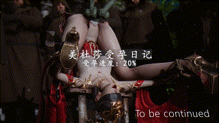 SHANA美杜莎受孕日记 重制版 01 高贵冷傲的美杜莎女王在大婚当夜被 动漫视频 PC端 预览图