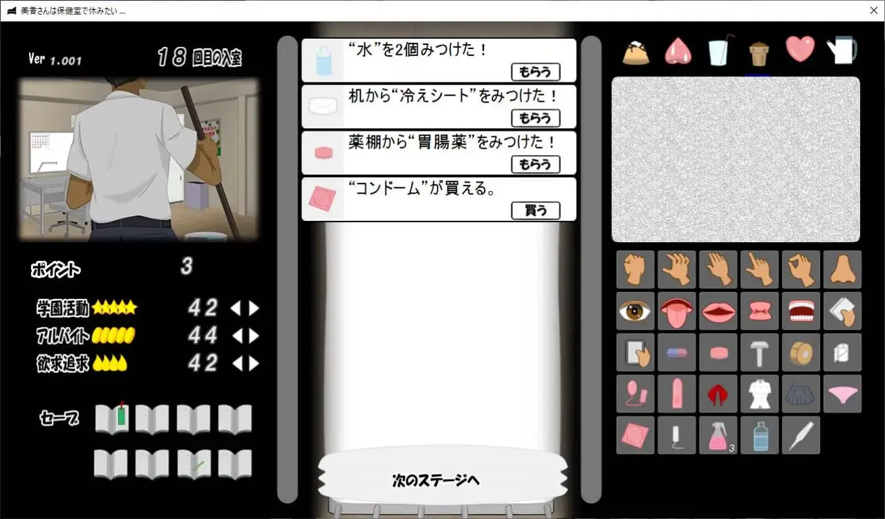 立藏想在保健室休息.../立蔵さんは保健室で休みたい PC端 日文原版 预览图