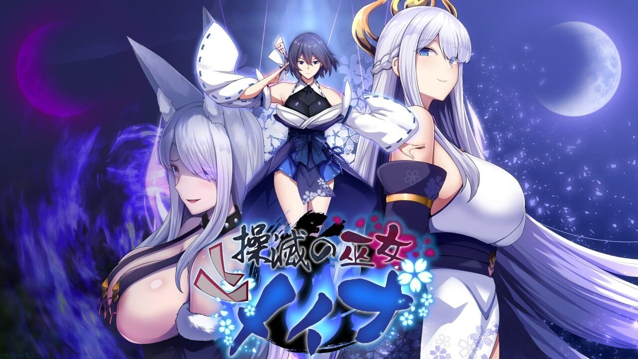 操灭巫女梅伊娜 操滅の巫女メイナ 体験版＋α版 v1.0.1AI汉化 PC端 AI汉化版 预览图