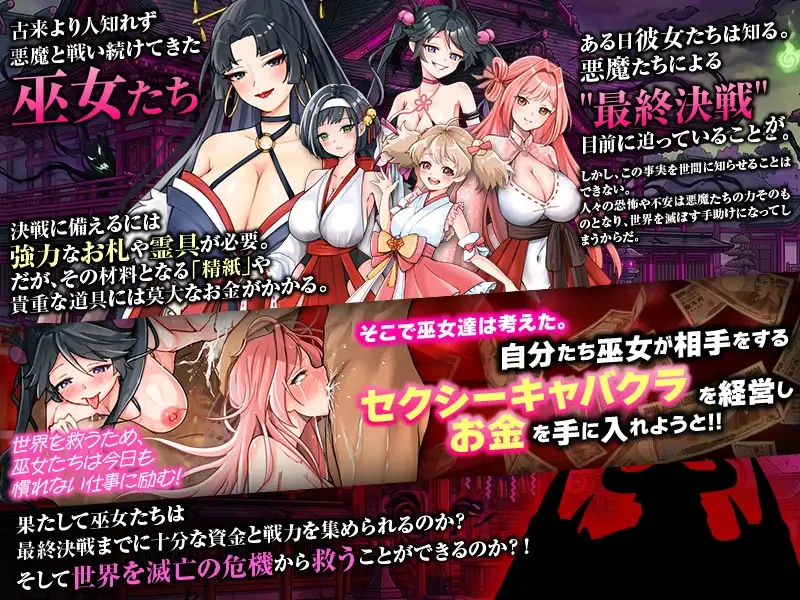 迎来到性感夜店巫女!セクキャバ巫女にようこそ!!AI汉化版 PC端 预览图