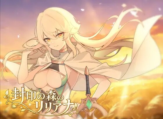 封印の森のリリアナ PC端 AI汉化版 预览图