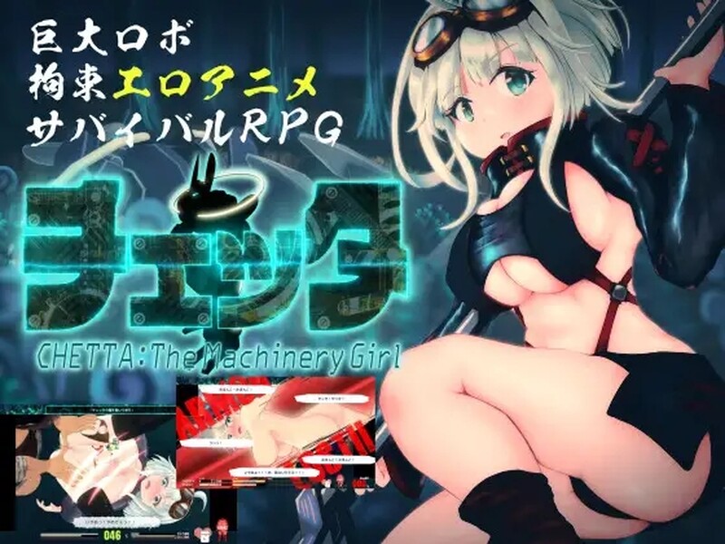 开放式RPG/强行拘束情境情境战斗RPG/全动态3C 机械女孩/切塔：机械少女 PC端 更新版 预览图