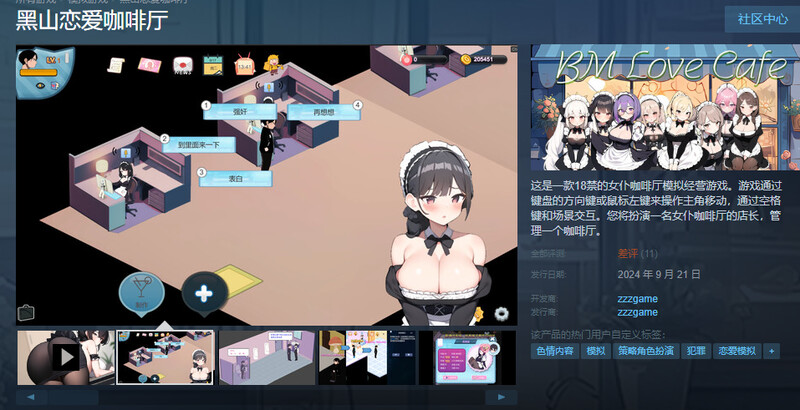 经营SLG/互动养成/AI生成/动态2C 黑山恋爱咖啡厅 STEAM官中 PC端 官中更新版 预览图