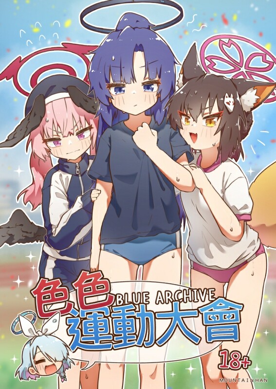全中文合集 MountainHan/(山含) 汉化本X20 漫画图集 预览图
