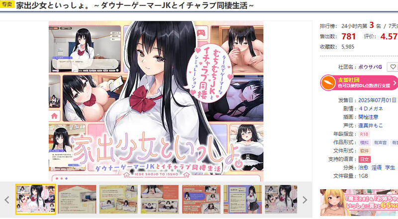 DL7月新作 养成SLG/同居生活/汉化 离家出走少女与我一起。～与阴郁宅女JK的甜蜜同居生活～（家出少女といっしょ。～ダウナーゲーマーJKとイチャラブ同棲生活 PC端 汉化更新版 预览图