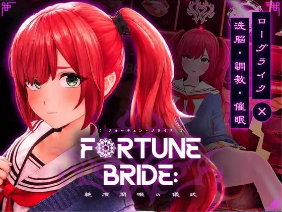 FORTUNE BRIDE - 绝顶开眼之仪式v1.12 内嵌ai汉化 PC端 AI汉化版 预览图