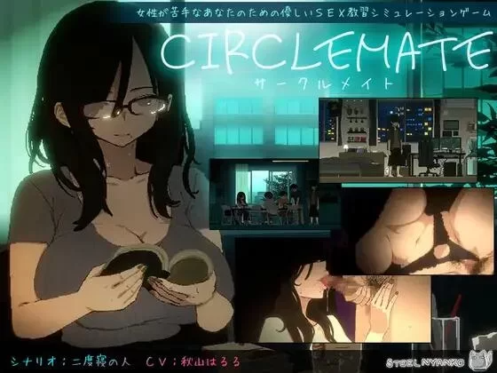 社团伙伴 ～サークルメイト～合集CIRCLEMATEv1.00 PC端 AI汉化版