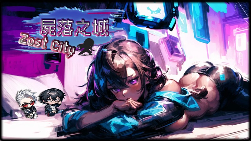 尸落之城─堕入欲望的阴影 ZostCity 0.93.0官方中文版 PC端 官中版 预览图