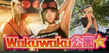 鸡鸡硬硬公园☆角色造型辣妹x童贞男孩～超激情!!野外露出的强制诱惑 ギンギン公園☆角色造型ギャルx童貞ボーイズ～過激!露出で逆ナン 072版 官中步兵 PC端 官中高清版 预览图