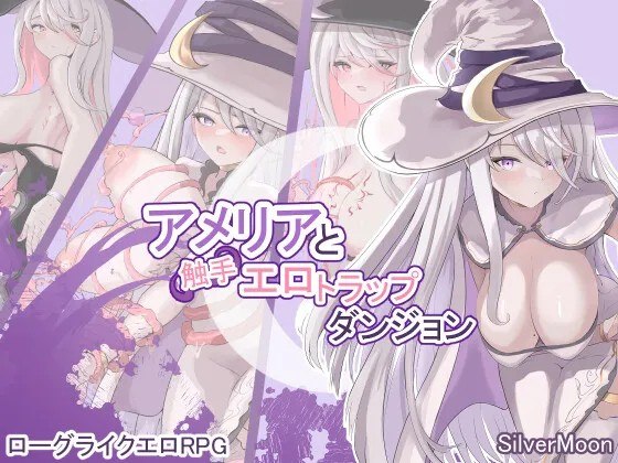 艾梅莉亚与色色奇幻互动迷宫 アメリアと奇幻互动エロトラップダンジョン Amelia and the Erotic Tentacle Trap Dungeon v1.45 STEAM官中版 PC端 预览图