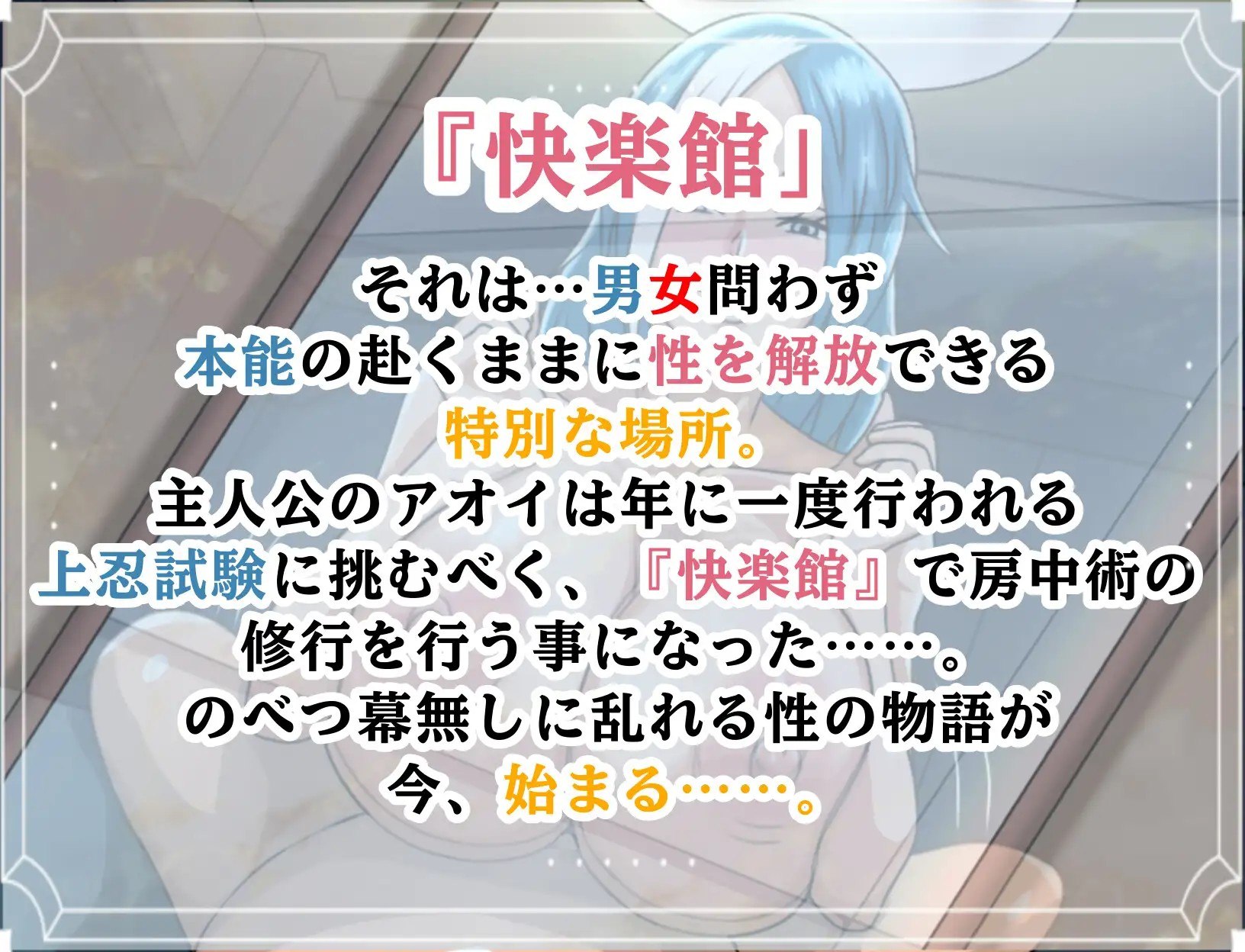 欢迎来到！！快乐馆 ようこそ！！快楽館へ v26.09.10 PC端 AI汉化版 预览图