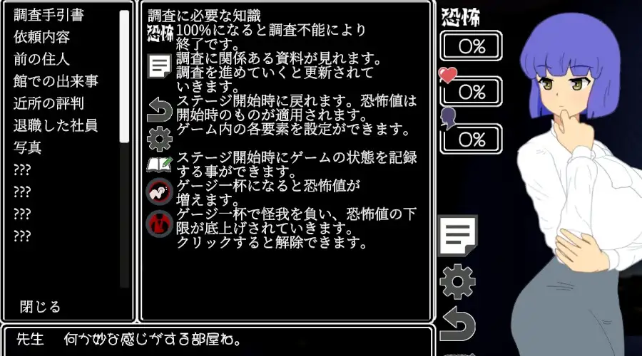 正在调查中… 調査中にっ…！? 正式版 PC端 预览图