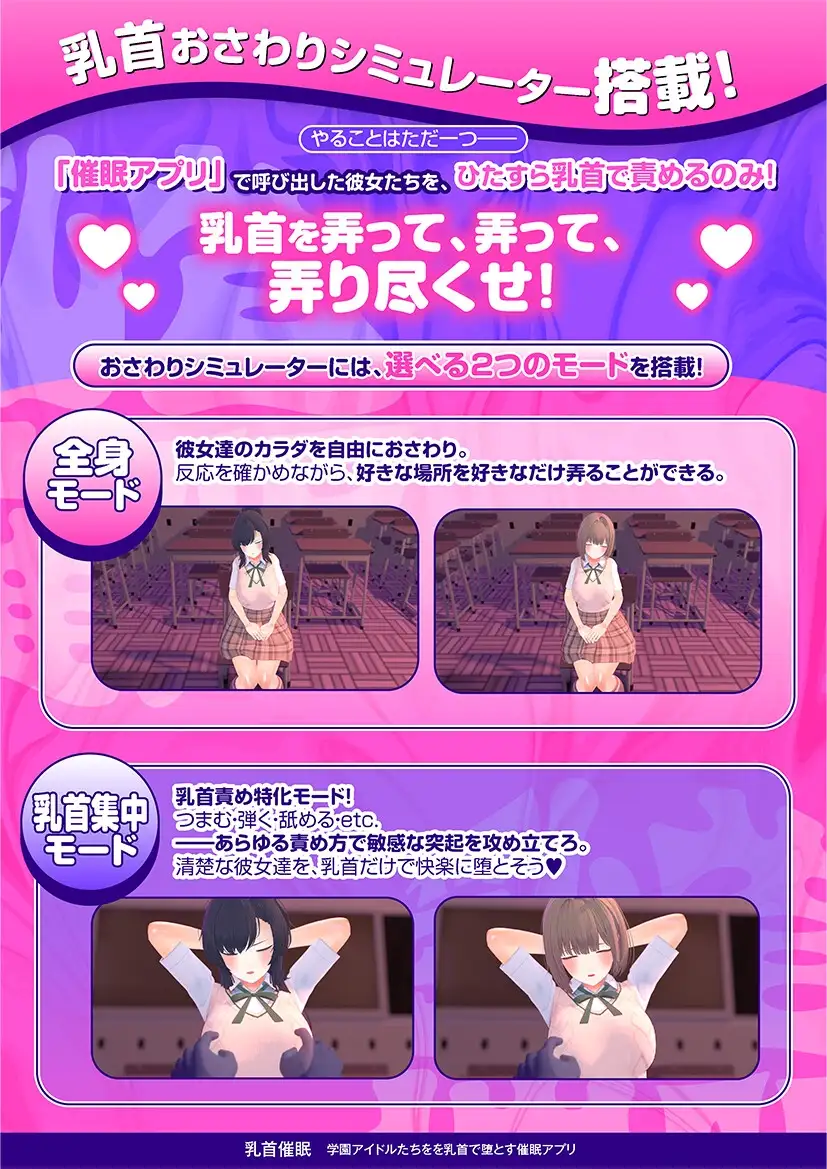 乳首催○～学園アイドルたちをを乳首で堕とす催○アプリ～ PC端 AI汉化版 预览图