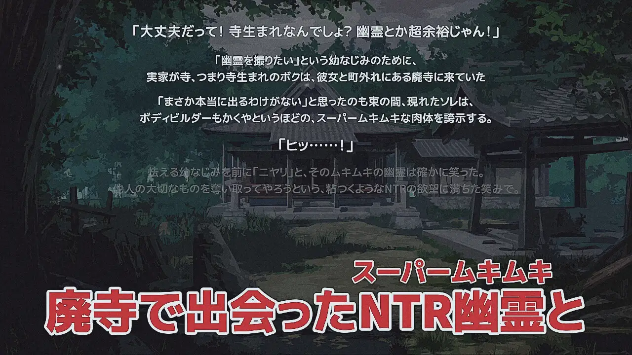 スーパームキムキNTR幽霊じゃんけん PC端 日文原版 预览图