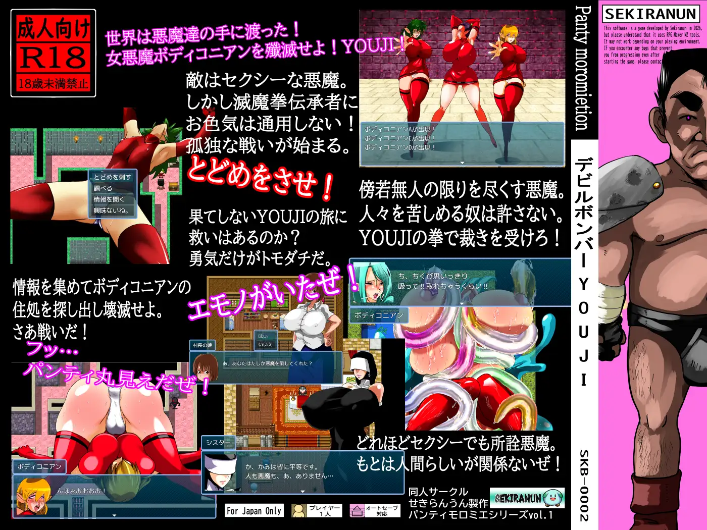 魔鬼炸弹人YOUJI デビルボンバーYOUJI PC端 AI汉化更新版 预览图