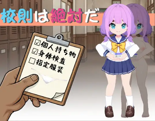 校則は絶対だ PC端 官中版 预览图