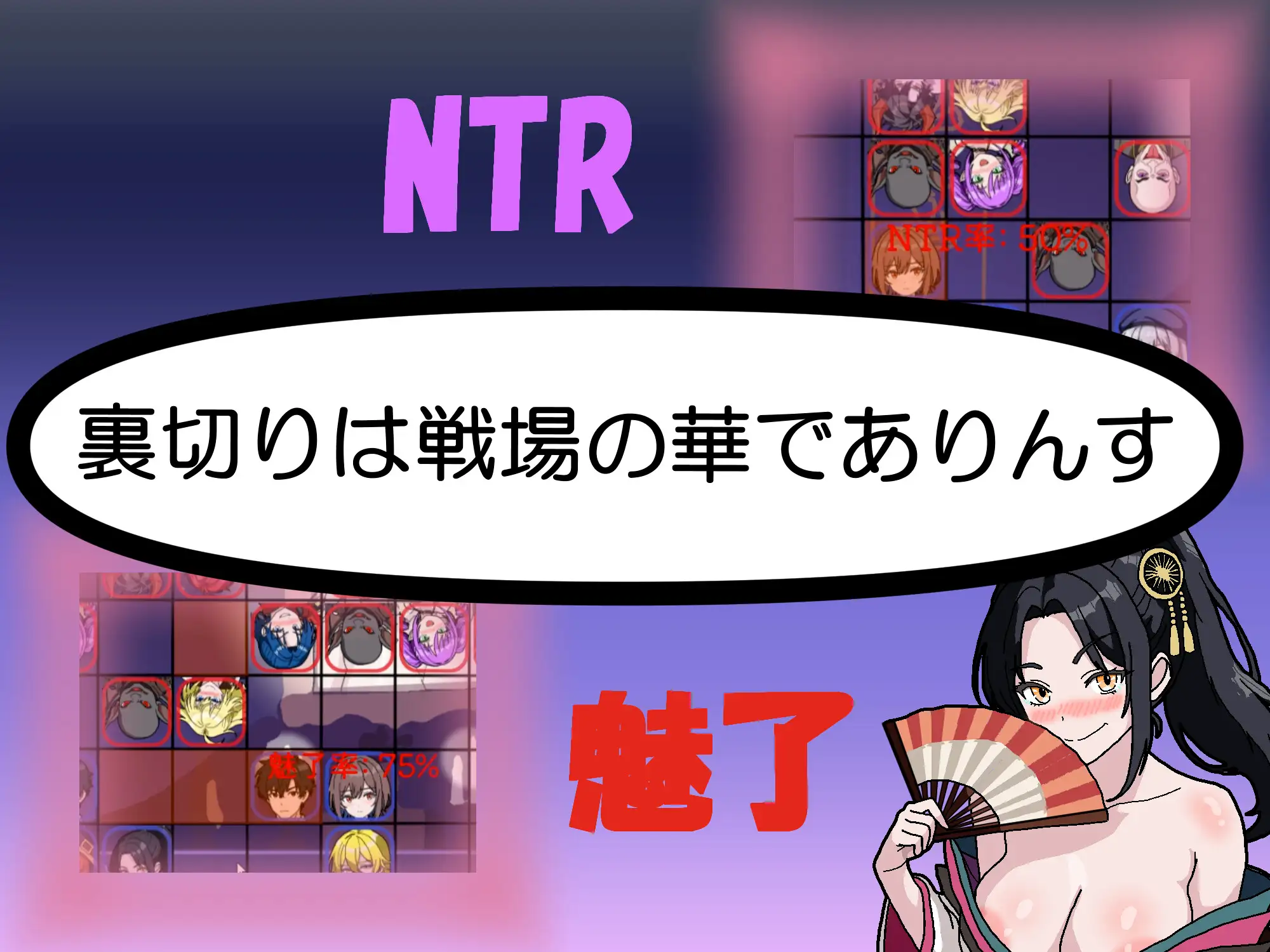 NTR・策略2 NTR・Strategy2 v26.07.07 PC端 AI汉化版 预览图