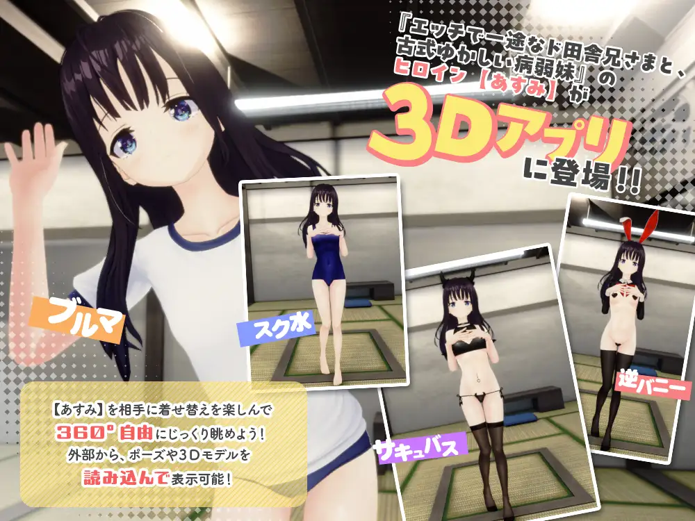 痴情哥哥与病弱妹妹的乡间生活 3D ド田舎兄妹3D 官方中文版 PC端 官中更新版 预览图