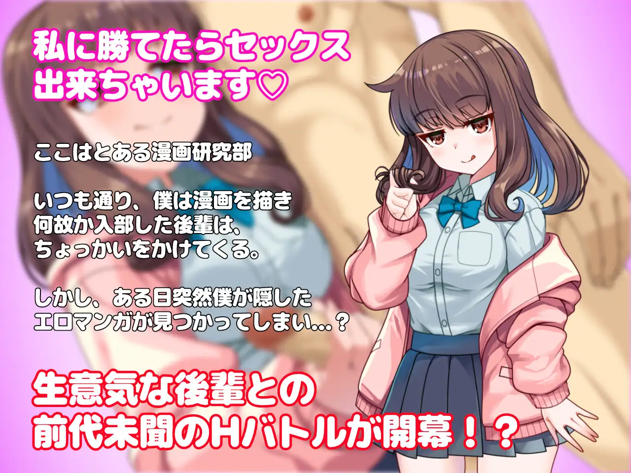 与狂妄后辈的放学后H战斗?！ 生意気後輩と放課後Hバトル?！ 内嵌AI汉化版 双端 预览图