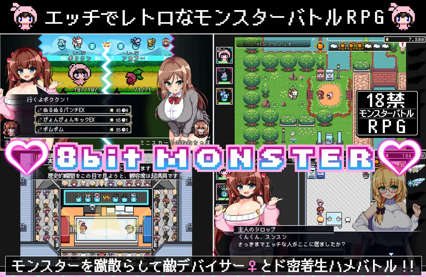 パチモン -8bit MONSTER- 「モンスターを蹴散らして敵デバイサー♀とド密着生ハメバトル！！」PC端 AI汉化更新版 预览图