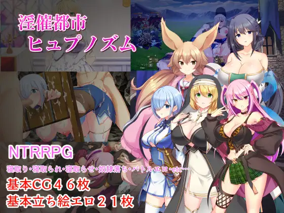 淫催都市 催眠之城 淫催都市ヒュプノズム v1.20 PC端 AI汉化版