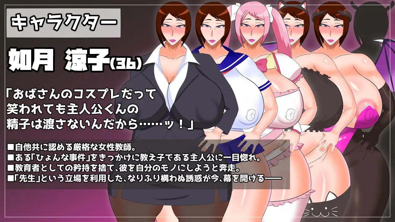 被成熟角色教师迷恋的角色扮演 成熟角色教師にベタ惚れされてコスプレエッチしまくるゲーム 双端 AI汉化版 预览图