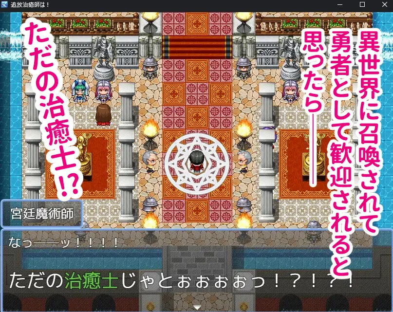 召唤治疗师的异界地下城征服 召喚治癒士の異世界ダンジョン攻略 PC端 AI汉化版 预览图