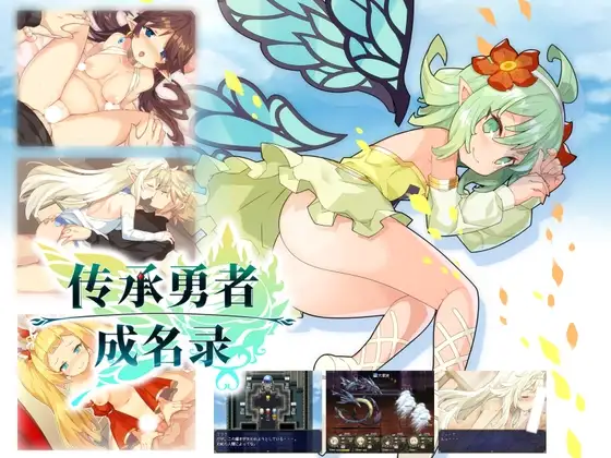 传承勇者成名录/はいてないRPG PC端 官中完整版 预览图