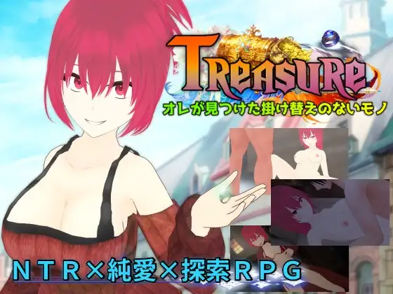 宝藏 我找到的无价之物 Treasure オレが見つけた掛け替えのないモノ PC端 AI汉化版 预览图