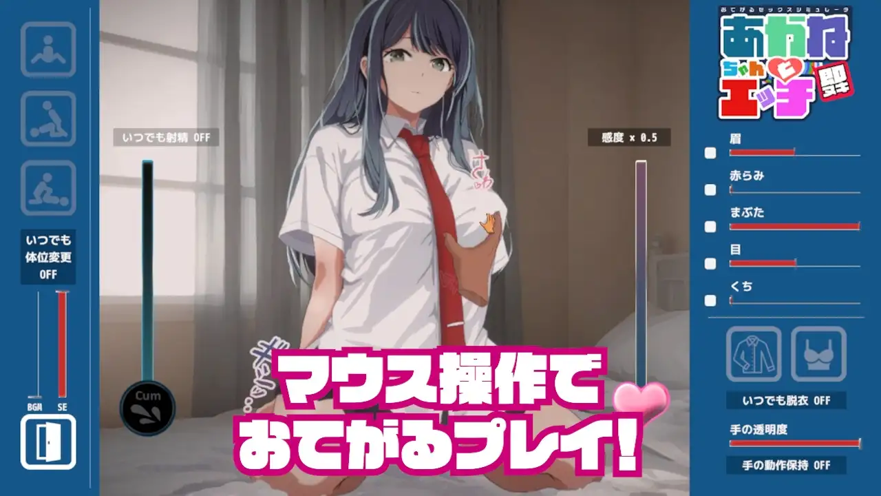 即ヌキ あかねちゃんとエッチ おてがるシミュレータ PC端 预览图