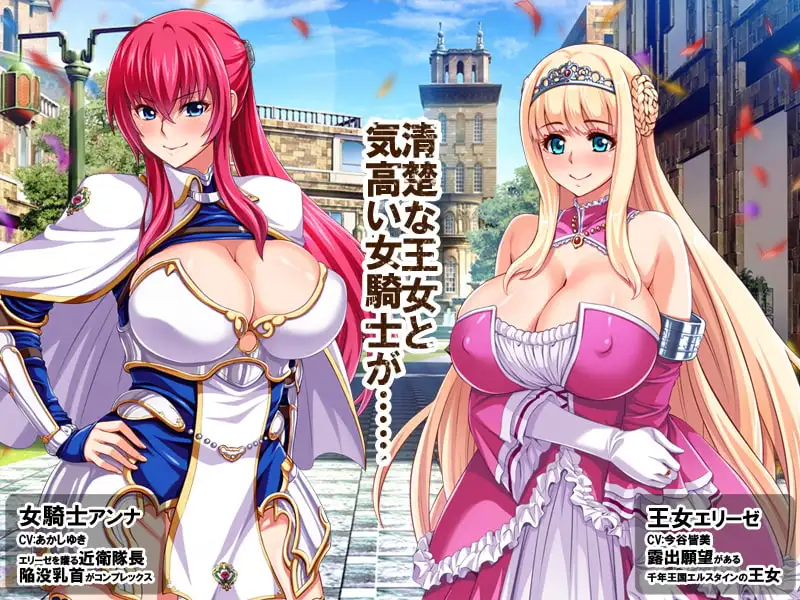 王女&女騎士Wド下品户外剧情～恥辱の見世物奴○～ PC端 AI汉化版 预览图