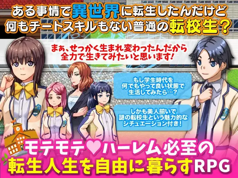 異世界に転生したと思ったら普通の学生になっていたんだけど… PC端 AI汉化版 预览图