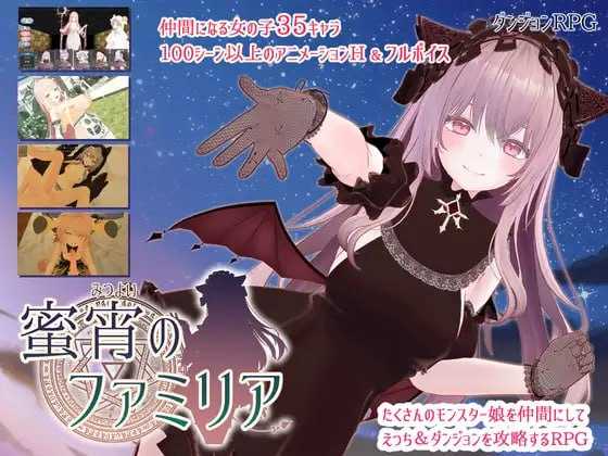蜜宵的眷属/蜜宵のファミリア PC端 AI汉化版 预览图
