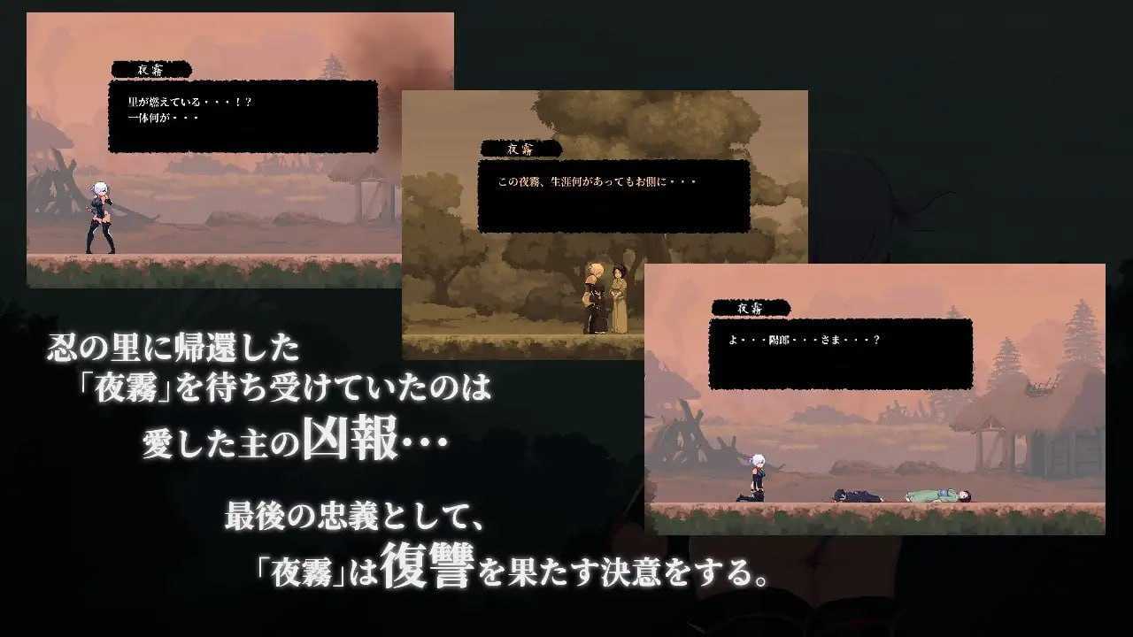 复仇的夜雾/復讐の夜霧 Ver1.02 官方中文正式版 PC端 官中版 预览图