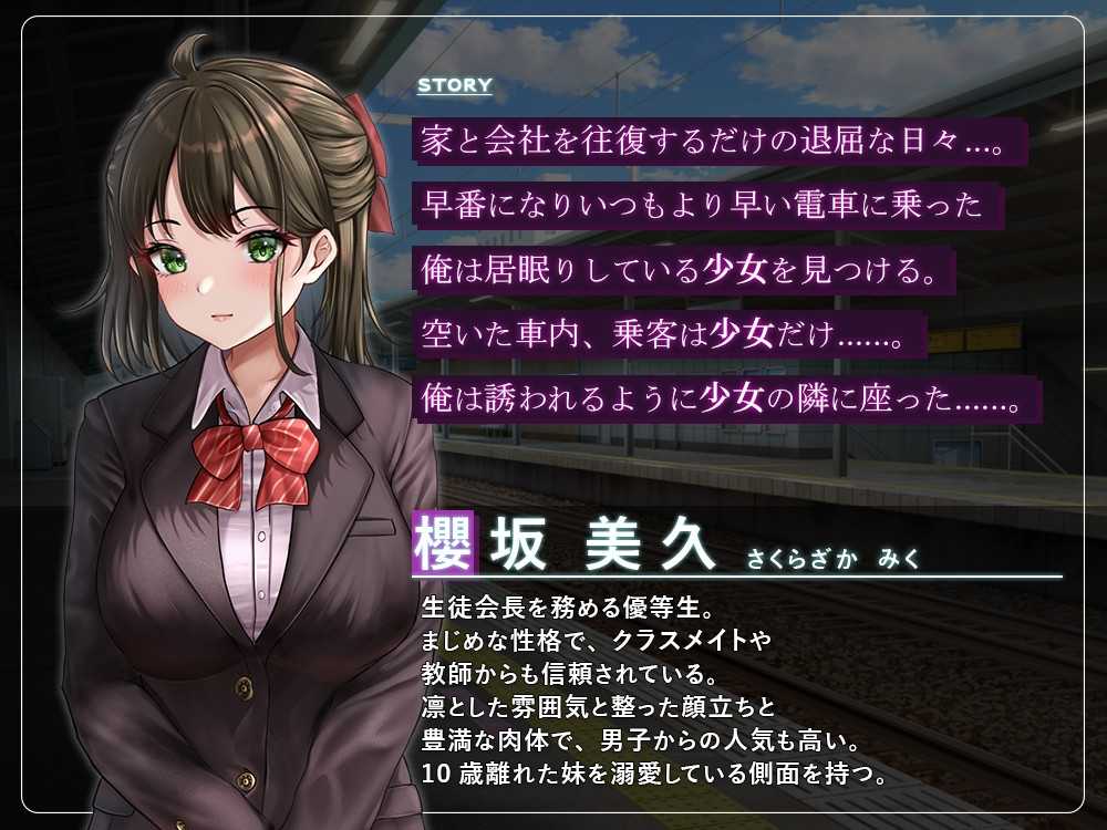 通学痴汉车辆～纯情JK、堕入迷宫～/通学痴○車両～純情JK、迷宫に堕つ～ PC端 AI汉化更新版 预览图