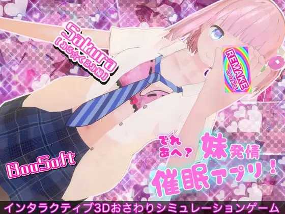 娇喘阿黑颜？让妹妹发情的催眠App！/でれあへ?妹発情催眠アプリ! Ver2 官方中文步兵版 PC端 官中步兵