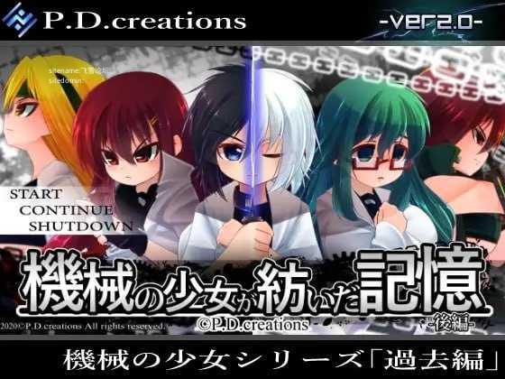 机械少女编织的记忆(前中后編)/機械の少女が紡いだ記憶(前中后編) PC端 AI汉化版 预览图