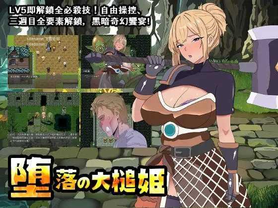 堕落的大槌姬/堕落の大槌姫 PC端 官中版