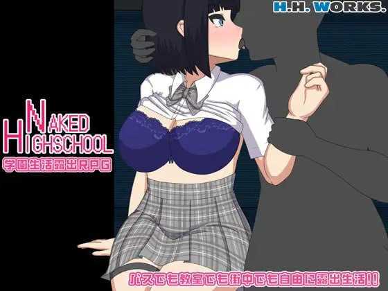 角色造型体高中 校园生活露出RPG /NAKED HIGHSCHOOL 学園生活露出RPG Ver1.20 PC端 AI汉化版 预览图