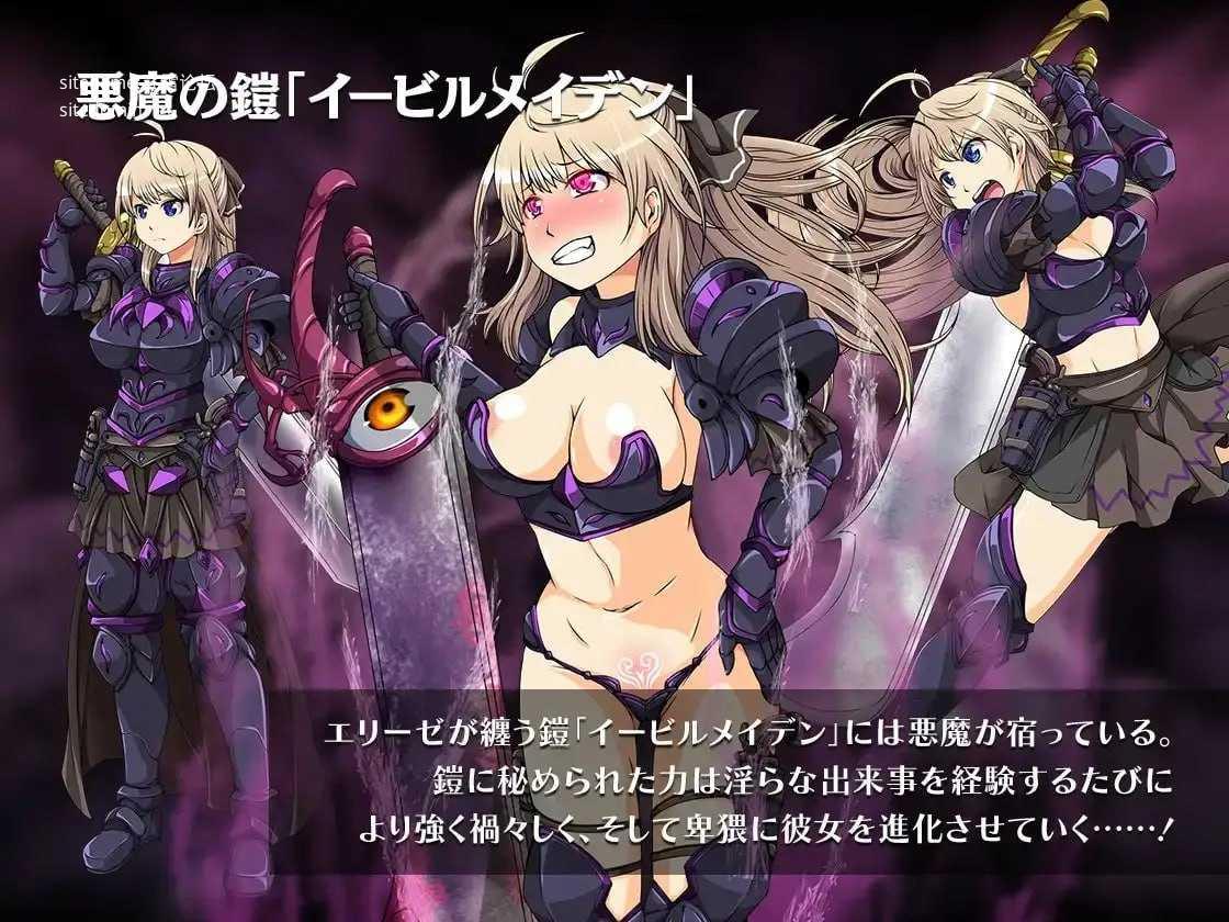 恶蔷薇～高洁女战士与恶魔之铠～/イービルメイデン～気高き女戦士と悪魔の鎧～ PC端 汉化版 预览图