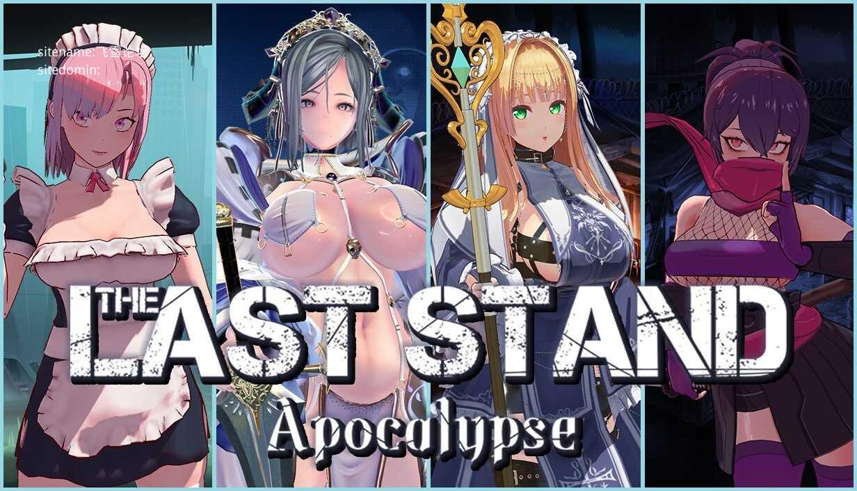 最后的抵抗～监狱解放者～/LAST STAND Apocalypse PC端 官中高清版 预览图