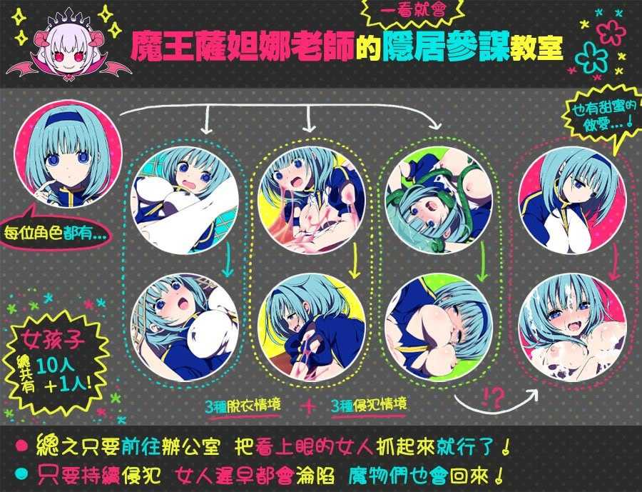 魔王城的隐居参谋/魔王城の隠居参謀 官方中文版 PC端 官中版 预览图