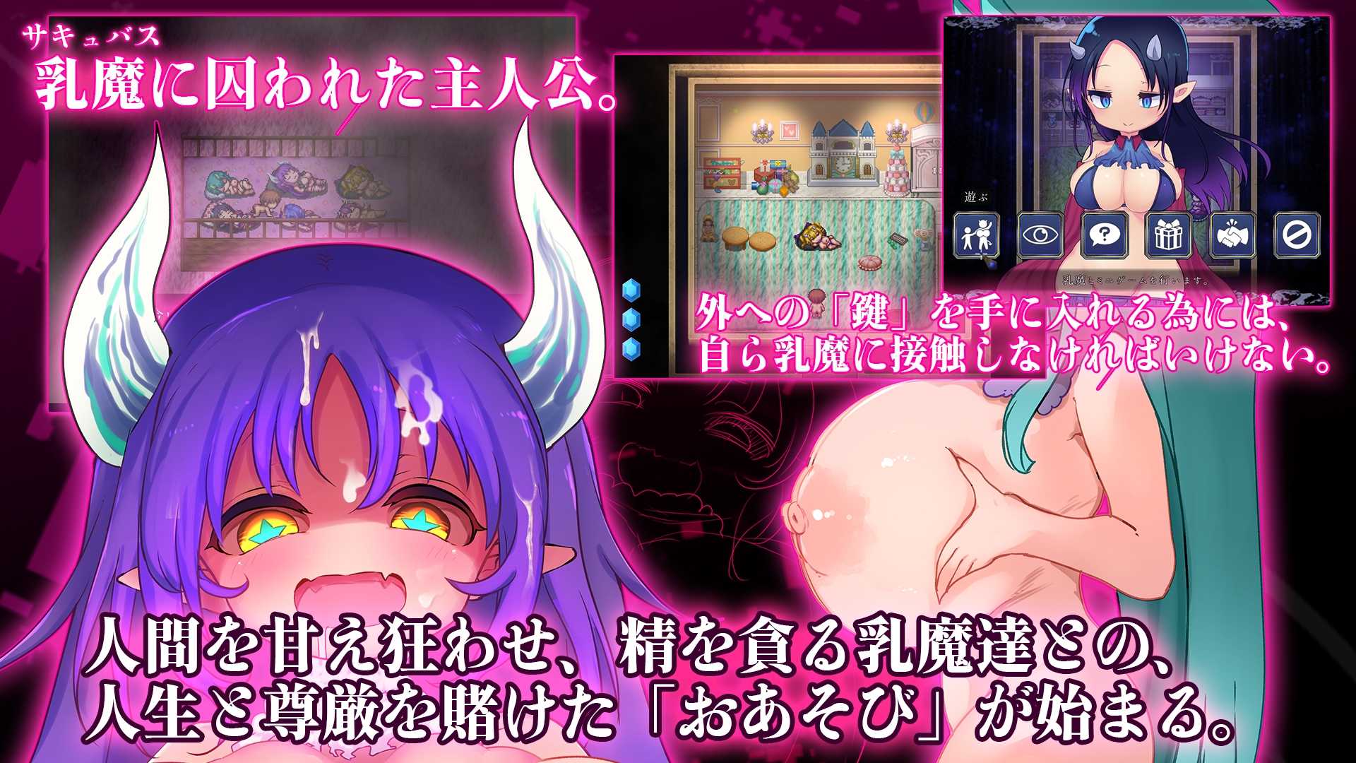 魅魔监狱～乳梦归还～/サキュバスプリズン～乳夢帰還～ PC端 AI汉化更新版 预览图
