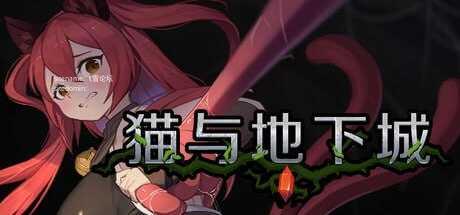 猫与地下城/Dungeons And Cat PC端 官中高清版 预览图