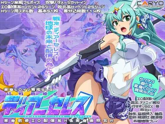 终战苍姬 蒂亚塞蕾丝/結戦蒼姫ディアーセレス Ver1.1 PC端 AI汉化版 预览图