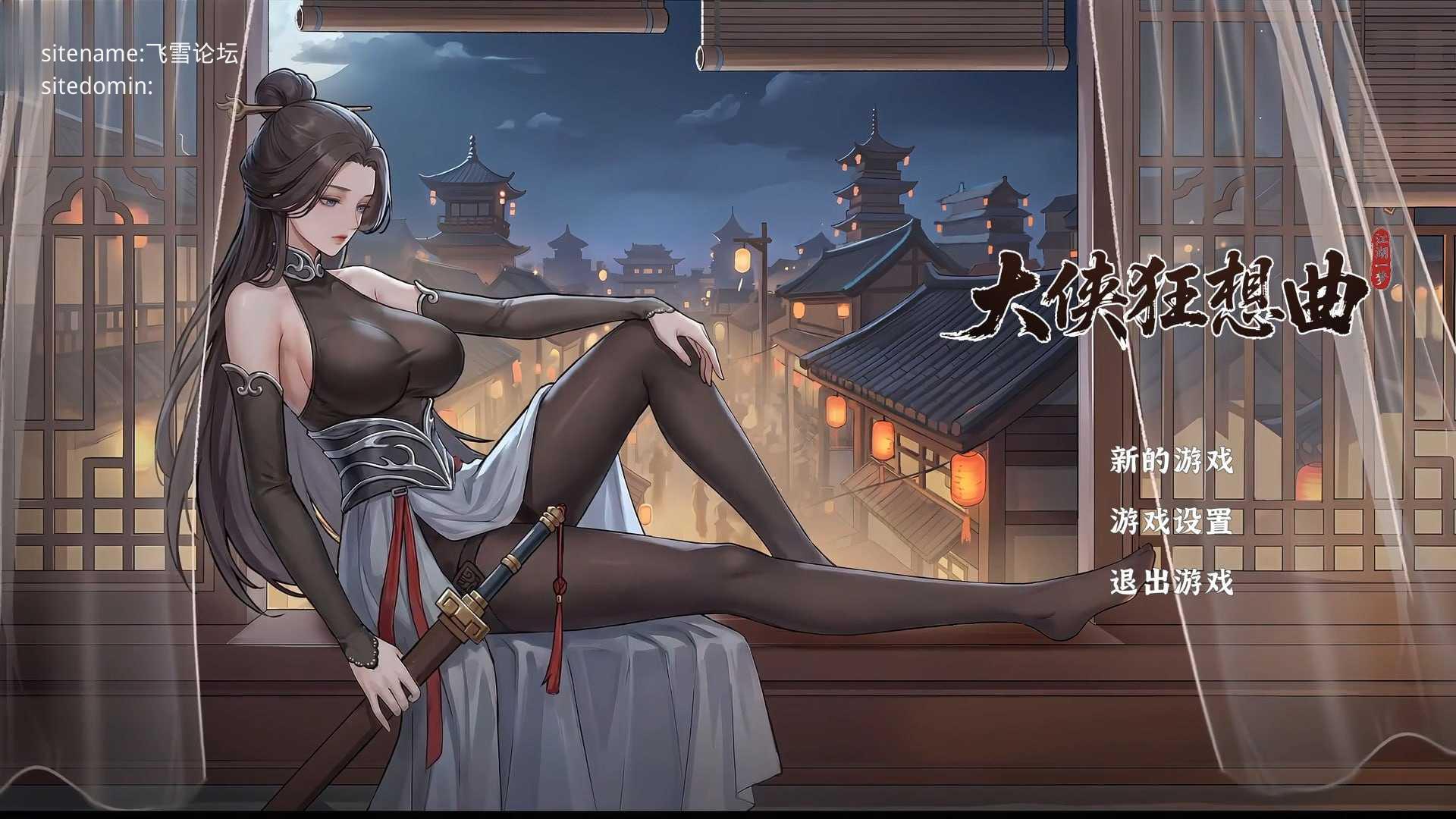 大侠狂想曲/v26.09.15 PC端 官中高清版 预览图